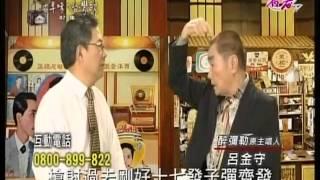 葉啟田-冷霜子／古早味的台灣歌丁文棋訪問呂金守