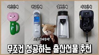 친한 단계별 금액대까지 딱 정해준다! 가성비, 실용성 모두 잡은 실패하지 않는 출산선물 추천ㅣ내돈내산