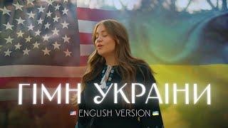 Гімн України | English version | Ванеса Андрощук | Vanessa Androshchuk #гімнукраїни #українською