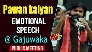 Pawan Kalyan Emotional Speech At Gajuwaka Public Meeting | Janasena Porata Yatra | NTV