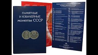 ПАМЯТНЫЕ И ЮБИЛЕЙНЫЕ МОНЕТЫ СССР | КРЕМЛЬ ЮРИЙ ДОЛГОРУКИЙ | COMMEMORATIVE COINS OF THE USSR