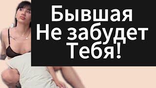 БЫВШАЯ молчит,забыла? Почему бывшая не пишет? Как понять,что ДЕВУШКА | БЫВШАЯ разлюбила?