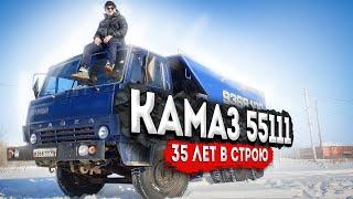 Камаз 55111