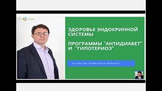 Здоровье эндокринной системы - Диабет 2 типа и Гипотериоз