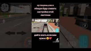 Кар паркинг чит тачка настройка следующи видео!!!