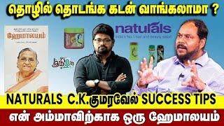 இதை பின்பற்றினால் வெற்றி நிச்சயம் | நம்பிக்கையூட்டும் Naturals C.K.Kumaravel | Pesu Tamizha Pesu