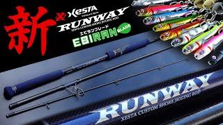 [New Fishing Gear] Enjoy shore jigging with XESTA RUNWAY106MH and EBIRAN BLADE