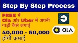 How To Join Car In Ola & Uber & Earn 40,000 - 50,000 Per Month