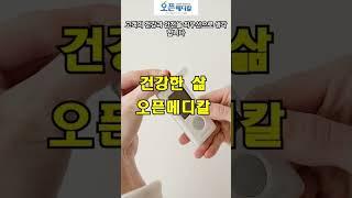 오픈메디칼 쇼핑몰 - 건강한 삶을 위한 첫걸음 #쇼핑몰