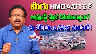 Buying HMDA / DTCP Approved Plots? once watch this Video || Real Estate Expert Anjaiah analysis