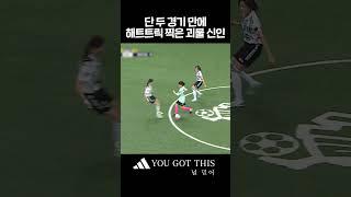 경기 시작 10초 만에 멀티골