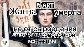 Блогерша из Казани Жанна D'art умерла не от сыроедения а от холероподобной инфекции