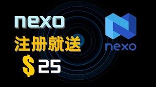 注册就送你$25美金！NEXO交易所通过USDT赚取16%的超高收益率！！