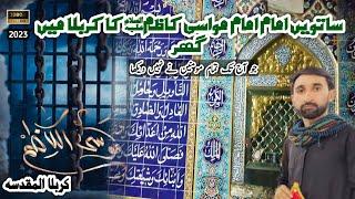 Karbala Mein Imam Musa Kazim as Ka Ghar Mubarak l waheed Ali Najafi