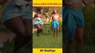 3 Interesting Facts About Africa | Amazing Facts About Africa| South African | #shorts