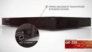 Профессиональная караоке-система AST-250 | Обзор