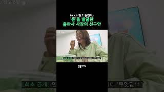 '듄'을 발굴한 출판사 사장(a.k.a 원조 듄친자)의 선구안