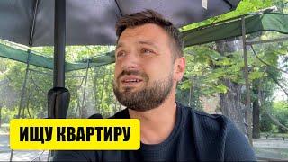 Выселяют из квартиры. Ищу новую