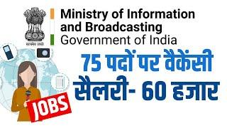 Govt Job Vacancy 2023 | Salary - 60k | Ministry of Information and Broadcasting | Rajasthan Patrika