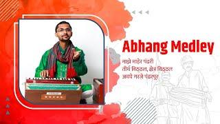 Abhang Medley | Harmonium Solo | Tanmay Deochake