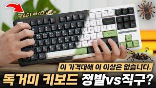 49,000원에 느낀 최상의 만족감? 엄청난 인기 독거미 키보드 정발&직구 비교하기!