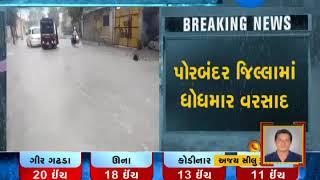 Porbandar: Heavy Rain in Porbandar District,6 Inch rain 4 hours : ZEE 24 KALAK