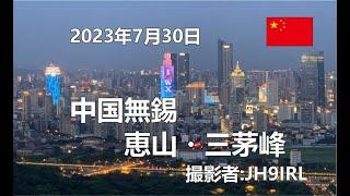 20230730　中国無錫　最後に無錫の夜景を見たかった