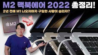 어떻게 바뀌었길래 40만원이 오른거죠? 방금 공개된 신형 M2 맥북에어 총정리!