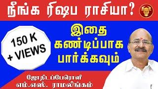 நீங்க ரிஷப  ராசியா? Rishabam rasi characteristics in tamil #sunastrotv #rishabam #horoscope