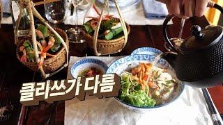 [쿠킹 클래스] 호이안(Hoi An)에서 베트남(Vietnam) 음식 만들어보기 feat. NGON VILLA HOIAN