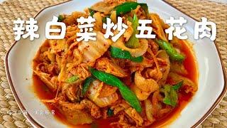 韩式料理中的无敌下饭菜      辣白菜炒五花肉