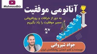 آناتومی موفقیت فردی: چگونه عادت‌های مثبت بسازیم و به اهدافمان برسیم؟