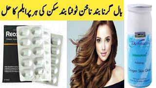 Best Vitamin For Skin Hair & Nails || Oxygen Skin Gloss By Sanam Ansari ||