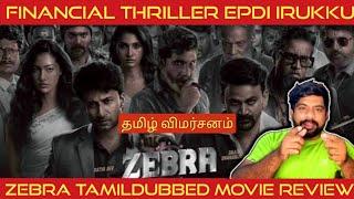 Zebra Movie Review in Tamil by The Fencer Show | Zebra Review in Tamil | Zebra Tamil Review 