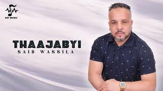 Said Wassila - Thaajbayi "RIF MUSIC" (Lyrics Video) 2024