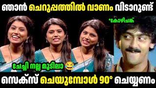 സെക്സ് ചെയുമ്പോൾ 90° ചെയ്യണം  | Troll Malayalam | Malayalam Troll | Mallu Rasikan