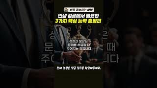 문제 발견, 문제 해결, 해결 지시라는 3가지 핵심 능력을 통해 진정한 성공과 자유를 얻을 수 있습니다. #성공법칙 #문제해결능력 #리더십 #자기계발 #경영마인드