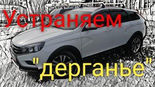 ЛАДА ВЕСТА СВ КРОСС||Дёргается машина при трогании. Адаптация дроссельной заслонки.