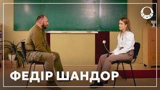 Федір Шандор: якщо ти нуль, то що з нуля вимагати. Філософія і соціологія війни. Нова мораль.