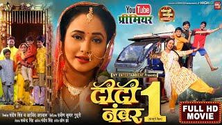 DIDI NO1 I दीदी नंबर 1 I RANI CHATTERJEE I NEW BHOJPURI MOVIE 2024