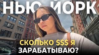 8 лет в США - Сколько $$$ я зарабатываю?