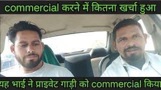 private car ko commercial kaise kare | how to convert private car to commercial