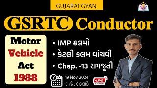 Motor vehicle act 1988 | કંડક્ટર સ્પેશ્યલ MV act | મોટર વાહન અધિનિયમ 1988 | Gujarat Gyan