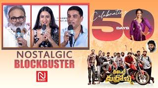 Committee Kurrollu 50 Days Nostalgic Blockbuster Celebrations | Niharika Konidela | @NmediaENT