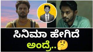 ನವೀನ್ ಶಂಕರ್. | NODIDAVARU ENANTARE Kannada Movie Review | Cinema with Varun |