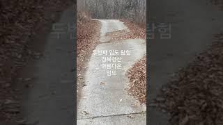이번엔 경북 경산 임도 여행!!
