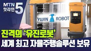 [기업INSIDE] 진격의 '유진로봇'…세계 최고 자율주행 솔루션으로 해외에서 '우뚝' / 머니투데이방송 (뉴스)