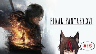 【FF16】#15 兄弟會合啦！綠茶也去了，只剩下屠神了嗎？【千羽哮月 / 個人勢Vtuber】