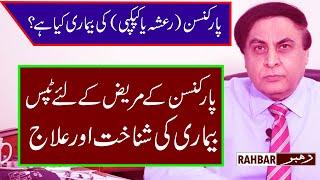 Parkinson's Disease - Symptoms Causes Diagnosis & Treament by Dr Khalid Jamil in Urdu/Hindi