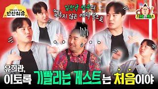입구는 있는데 출구는 없는 임찬규 선수 토크 매력 | 판타스틱 4차 한잔희유 EP.14